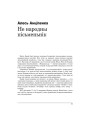 Не народны пісьменьнік