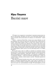 Вялікі паэт