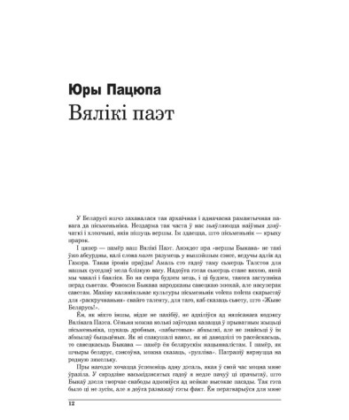 Вялікі паэт