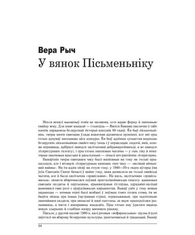 У вянок Пісьменьніку