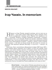 Ігар Чаквін. In memoriam 
