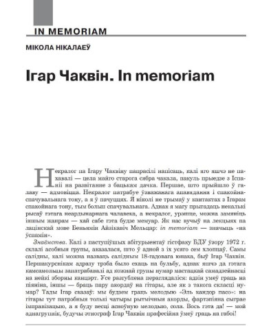 Ігар Чаквін. In memoriam 