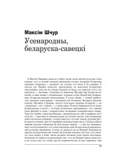 Усенародны, беларуска-савецкі