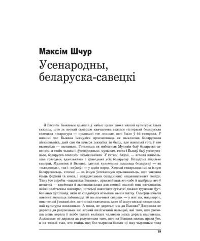 Усенародны, беларуска-савецкі