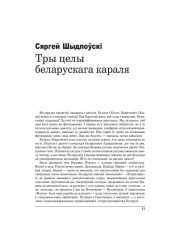 Тры целы беларускага караля