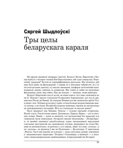 Тры целы беларускага караля