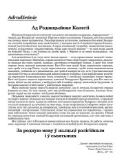 Ад Рэдакцыйнае Калегіі