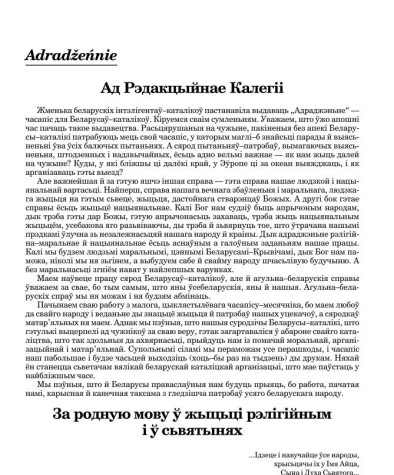 Ад Рэдакцыйнае Калегіі