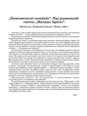 Комсамольскі сьпеўнік