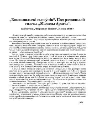 Комсамольскі сьпеўнік