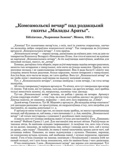 Комсамольскі вечар