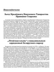  Зьезд Крывіцкага Навуковага Таварыства Пранціша Скарыны