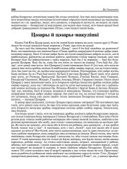 Цэзары й цэзары–макулінкі
