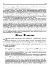 Пісьмо ў Рэдакцыю