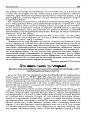 Хто можа ехаць да Амэрыкі