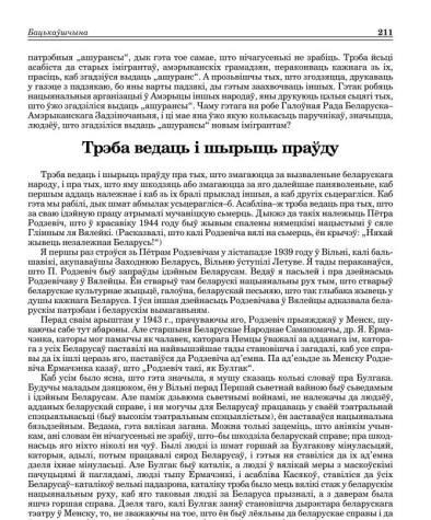 Трэба ведаць і шырыць праўду