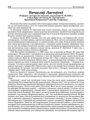 Вячаслаў Ластоўскі