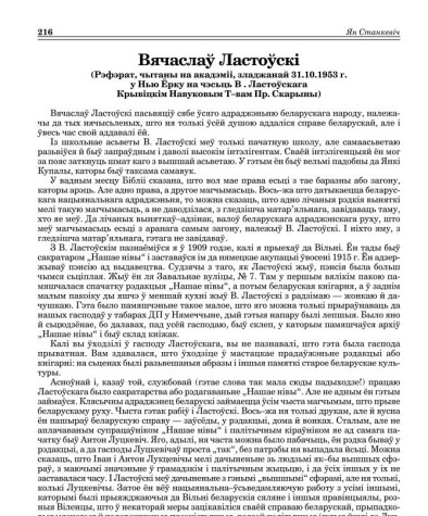 Вячаслаў Ластоўскі