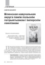 № 5 (116) — 2012. Гуманітарны агляд ІІI. Электроннае выданьне