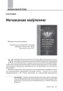 № 5 (116) — 2012. Гуманітарны агляд ІІI. Электроннае выданьне