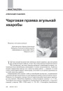 № 5 (116) — 2012. Гуманітарны агляд ІІI. Электроннае выданьне