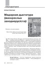 № 5 (116) — 2012. Гуманітарны агляд ІІI. Электроннае выданьне