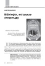 № 5 (116) — 2012. Гуманітарны агляд ІІI. Электроннае выданьне