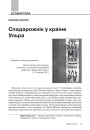 № 5 (116) — 2012. Гуманітарны агляд ІІI. Электроннае выданьне