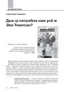 № 5 (116) — 2012. Гуманітарны агляд ІІI. Электроннае выданьне