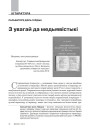 № 5 (116) — 2012. Гуманітарны агляд ІІI. Электроннае выданьне