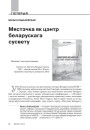 № 5 (116) — 2012. Гуманітарны агляд ІІI. Электроннае выданьне