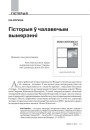 № 5 (116) — 2012. Гуманітарны агляд ІІI. Электроннае выданьне