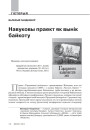 № 5 (116) — 2012. Гуманітарны агляд ІІI. Электроннае выданьне