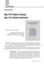 № 5 (116) — 2012. Гуманітарны агляд ІІI. Электроннае выданьне