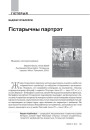 № 5 (116) — 2012. Гуманітарны агляд ІІI. Электроннае выданьне
