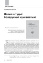№ 5 (116) — 2012. Гуманітарны агляд ІІI. Электроннае выданьне