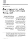 № 5 (116) — 2012. Гуманітарны агляд ІІI. Электроннае выданьне