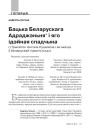 № 5 (116) — 2012. Гуманітарны агляд ІІI. Электроннае выданьне