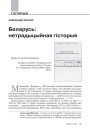 № 5 (116) — 2012. Гуманітарны агляд ІІI. Электроннае выданьне