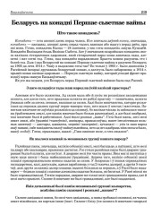 Беларусь на конадні Першае сьветнае вайны