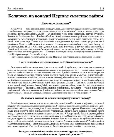 Беларусь на конадні Першае сьветнае вайны