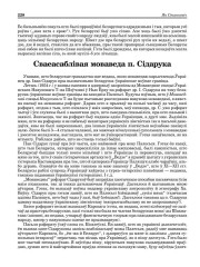 Сваеасаблівая моваведа п. Сідарука