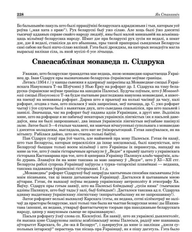 Сваеасаблівая моваведа п. Сідарука