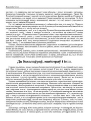Да бакалаўраў, магістраў і інш