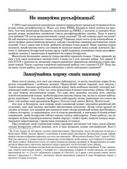 Захоўвайма хорму сваіх назоваў