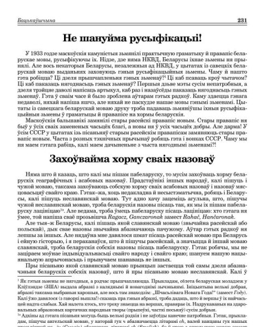 Захоўвайма хорму сваіх назоваў