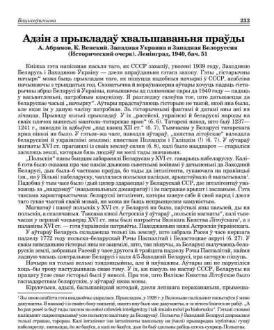 Адзін з прыкладаў хвальшаваньня праўды