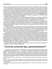 Скончма дыскусію пра „распакоўваньне“!