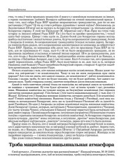 Трэба мацнейшая нацыянальная атмасфэра