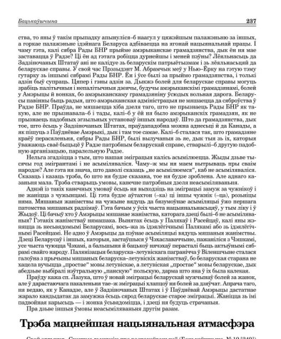 Трэба мацнейшая нацыянальная атмасфэра